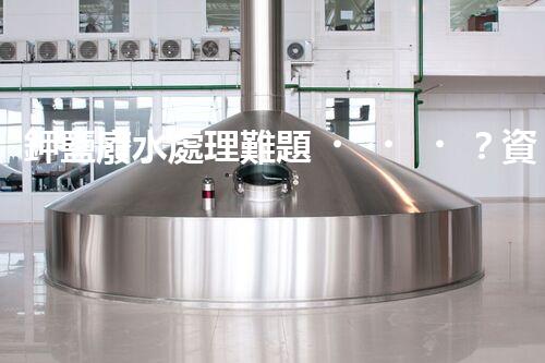鉀鹽廢水處理難題？資源化利用探索之路！